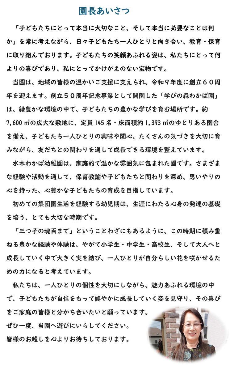 園長挨拶